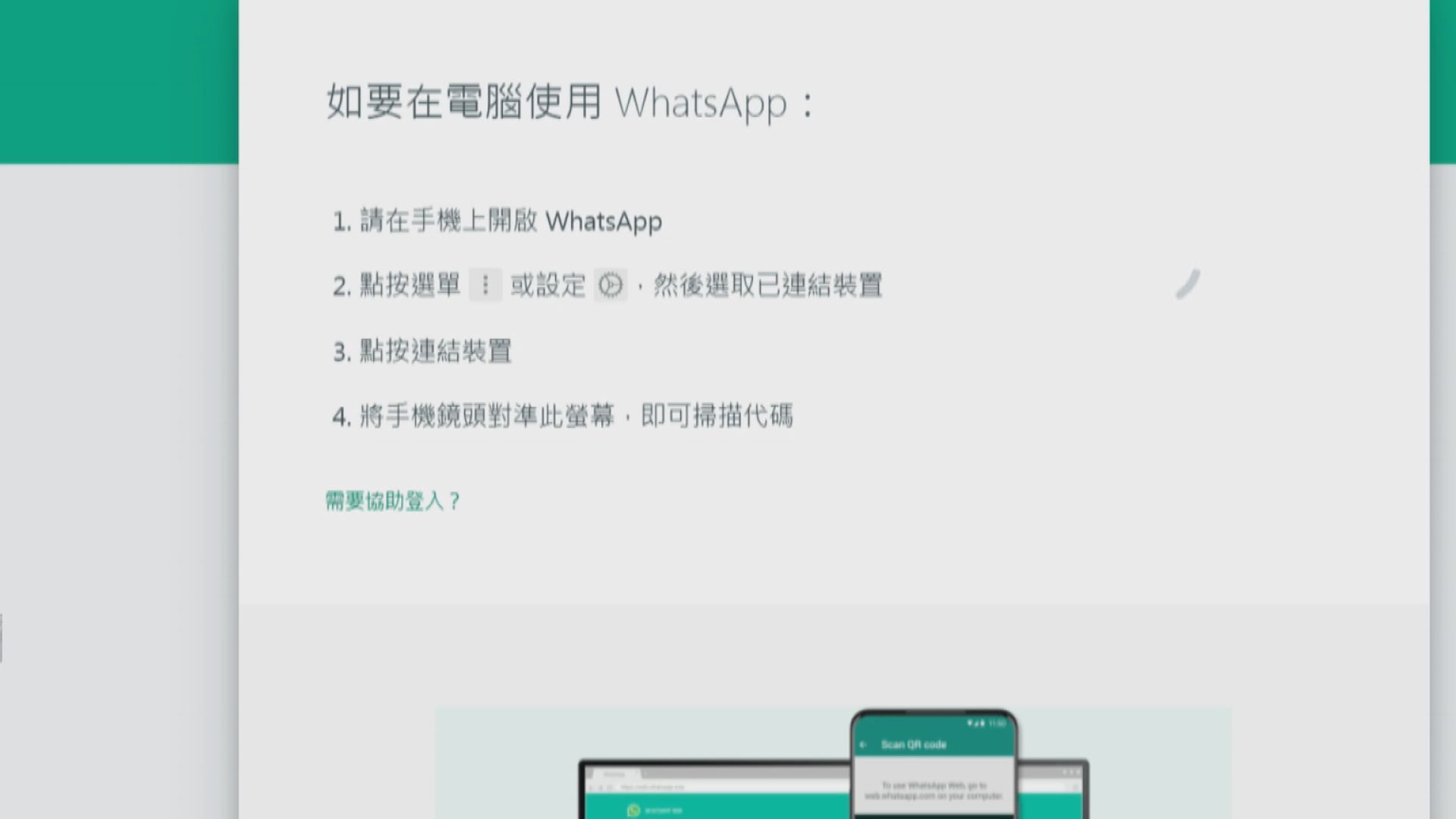 WhatsApp故障約兩小時　逐步回復正常