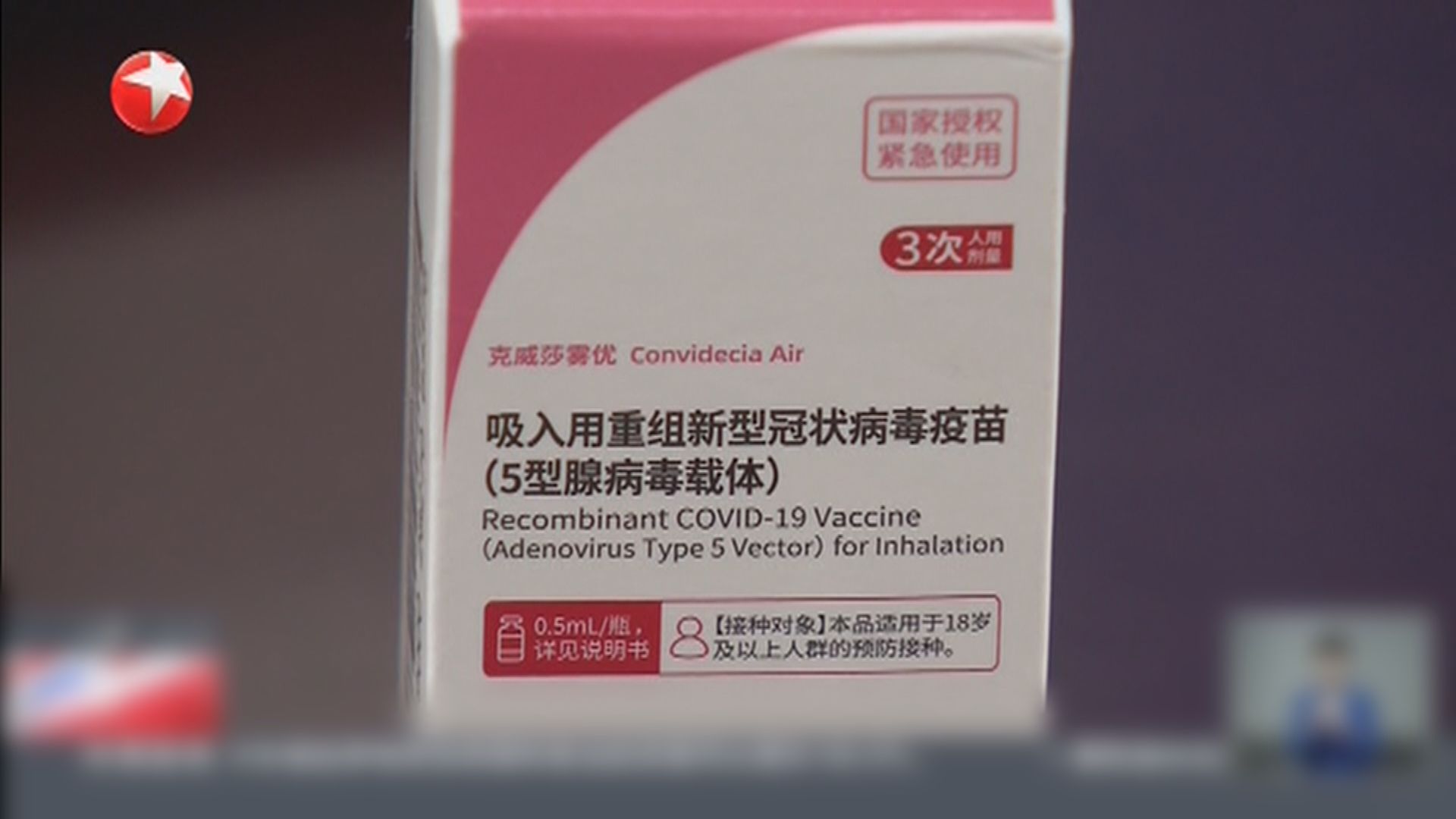 上海啟用全球首款吸入式新冠疫苗
