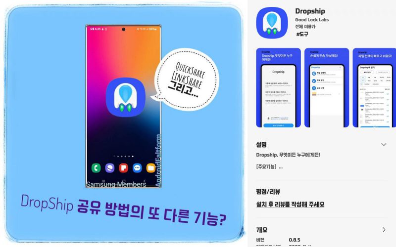 【手機新Tech】韓 Samsung 推《Dropship》App ，可跨 Android、iOS、Web 平台共享檔案