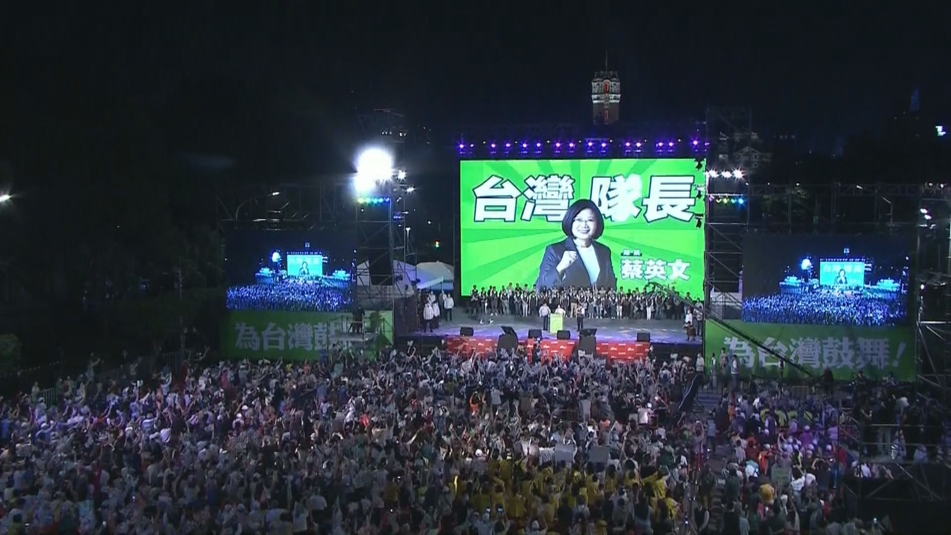 台灣九合一選舉　藍綠陣營分別舉行造勢大會