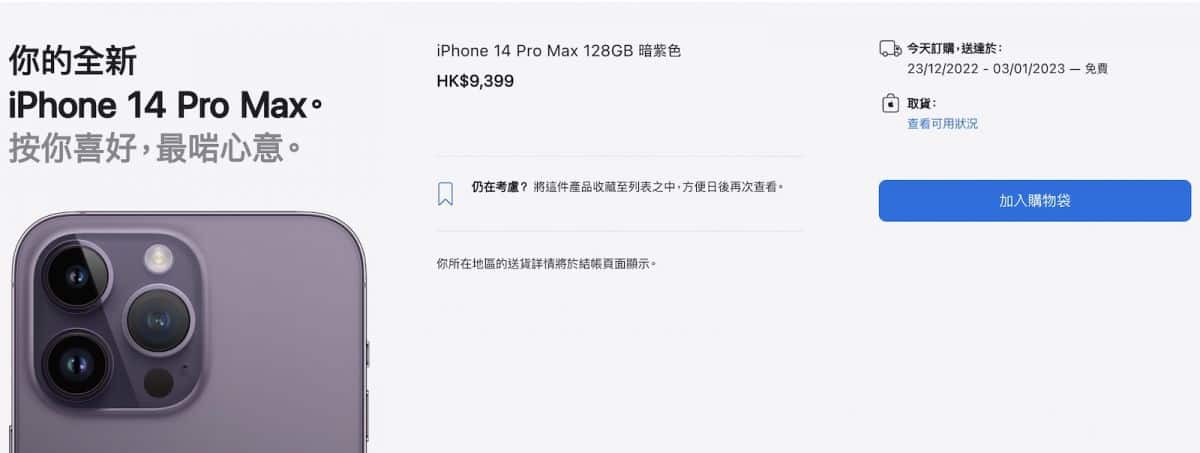 【機價行情】iPhone 14 Pro／14 Pro Max 供應未改善，即日落訂年尾至出貨 ?