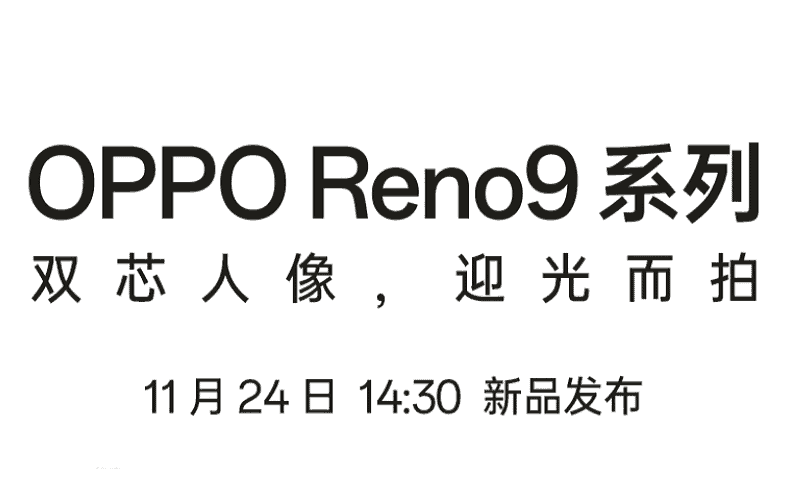 採用全新宇宙星環設計，OPPO Reno9 系列於11月24日發表!