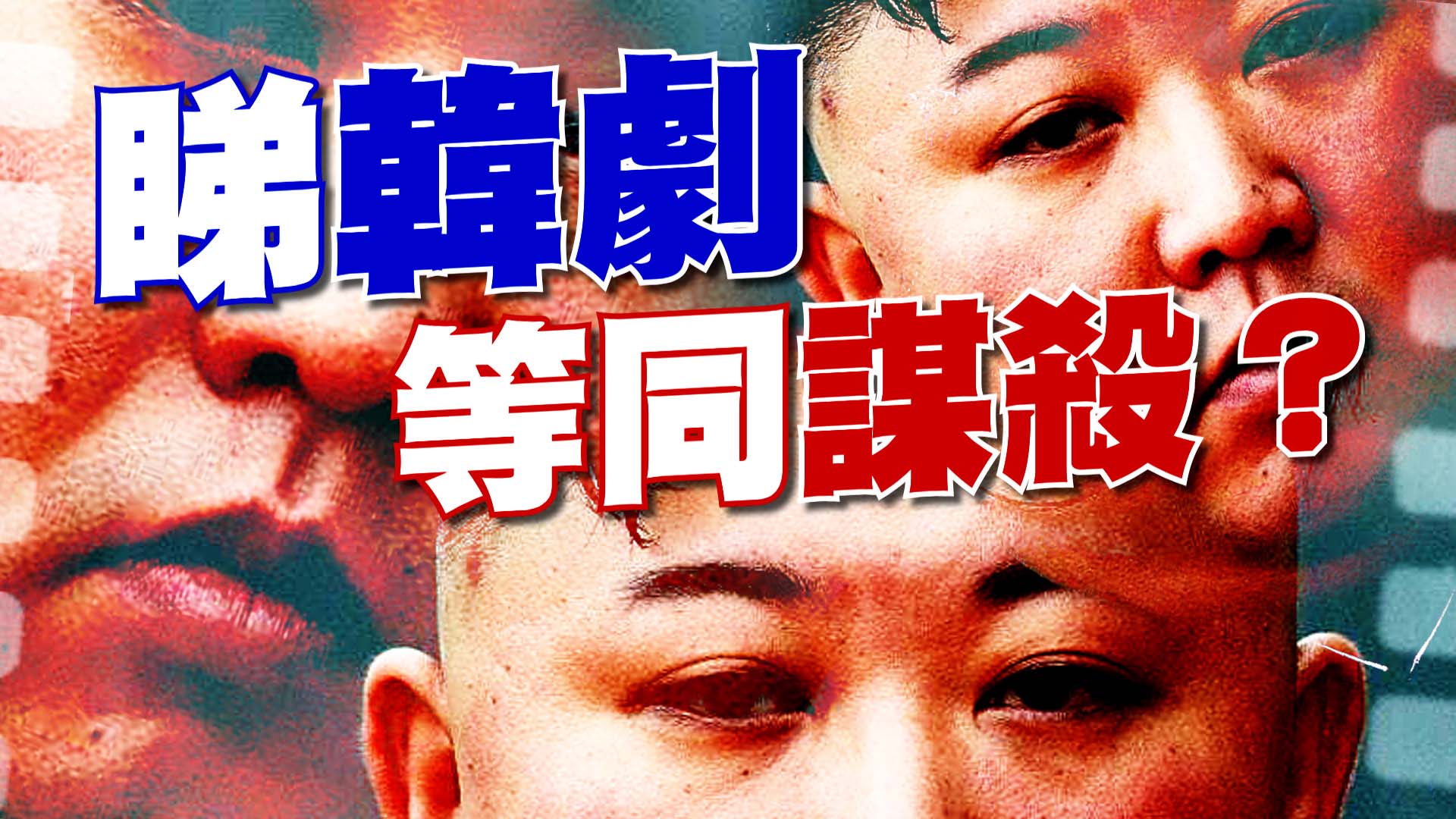 北韓2名高中生疑「賣韓劇」 遭公開處決