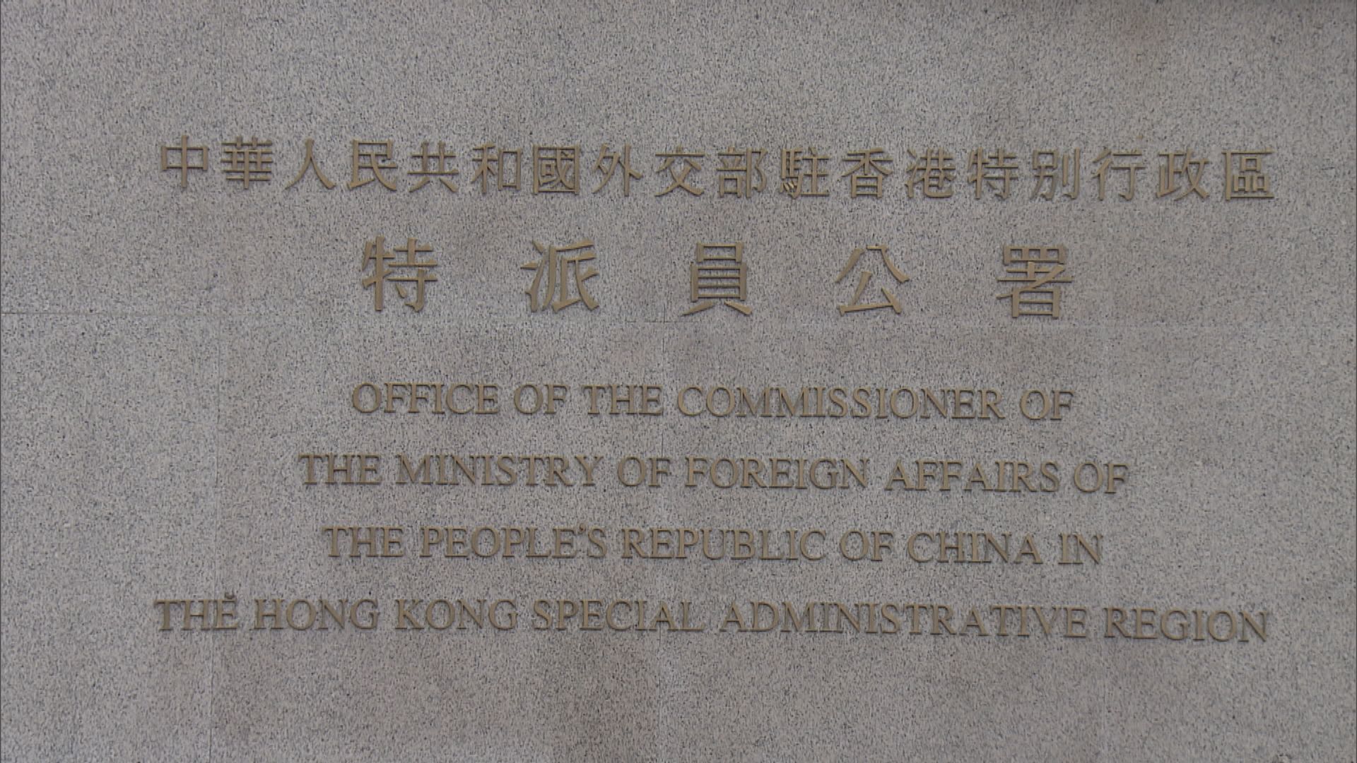 外交部駐港公署促烏克蘭恪守一個中國原則