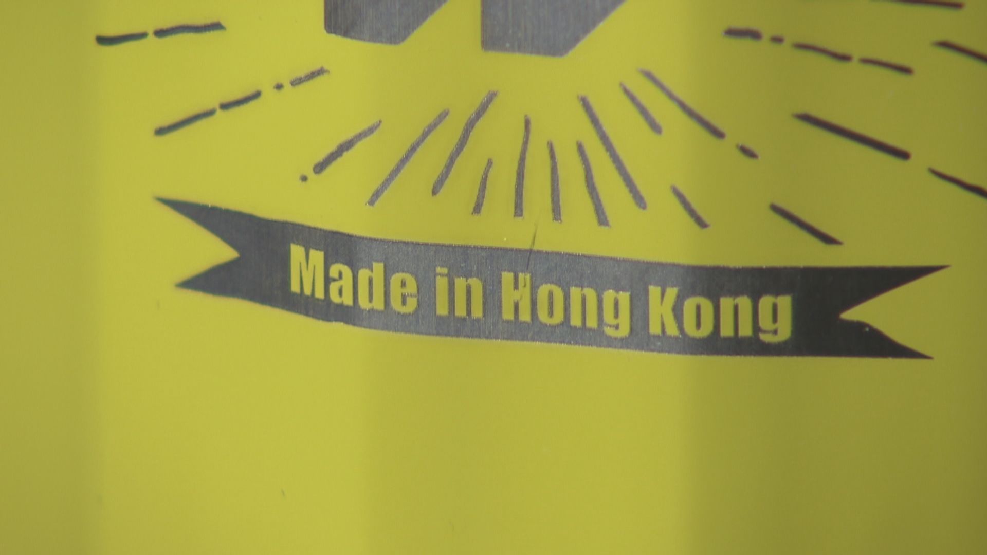 美方就世貿「香港製造」裁決提上訴　港府堅決反對