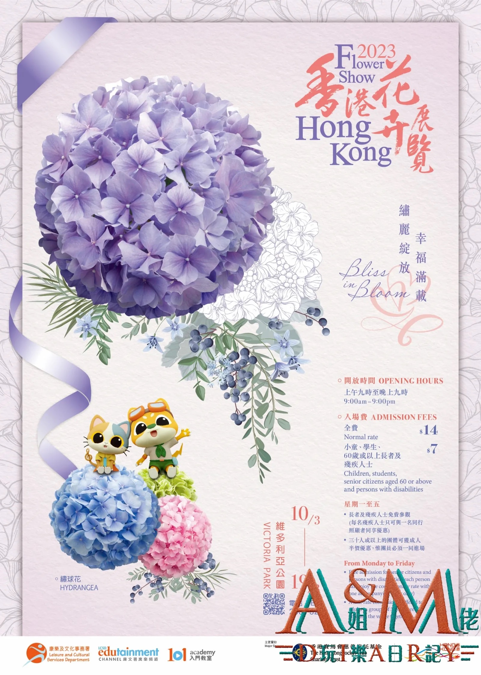 〈好遊〉【花卉展2023】香港花卉展覽3月回歸維園 繡球花主題/展覽地點/展覽日期/開放時間/活動/門票優惠