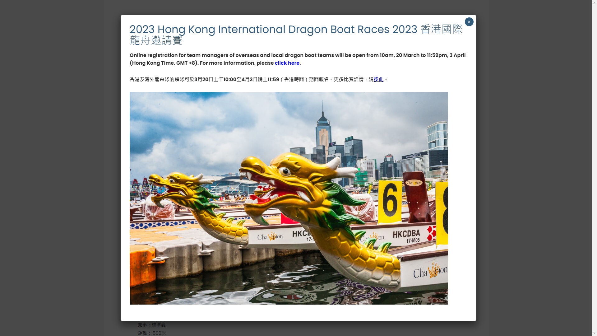 「香港國際龍舟邀請賽」將於6月24至25日舉行