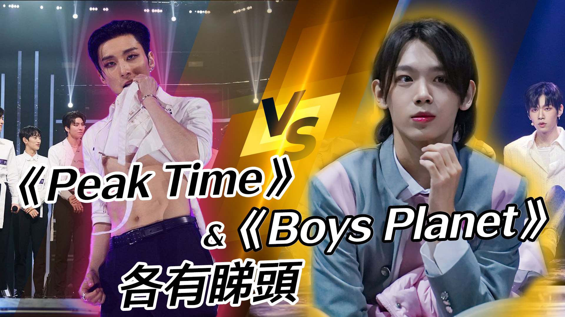 兩大男選秀節目熱播 《Boys Planet》練習生傲慢態度惹爭議