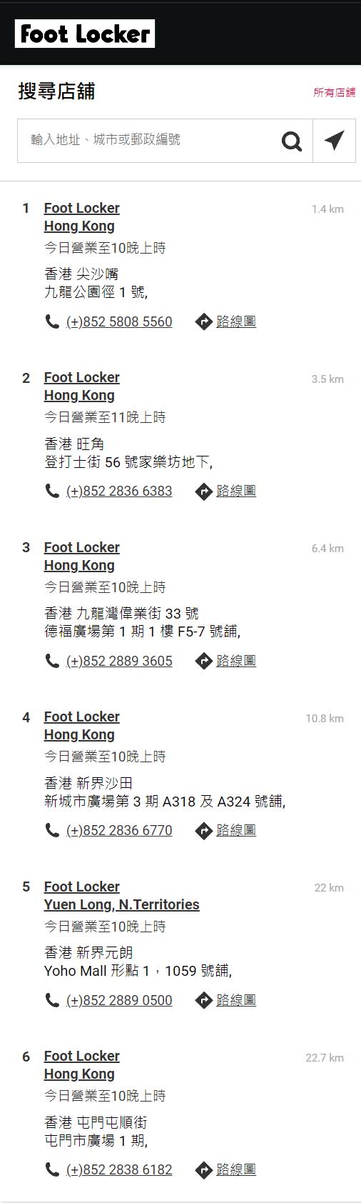Foot Locker再全面撤出香港　6分店將結業