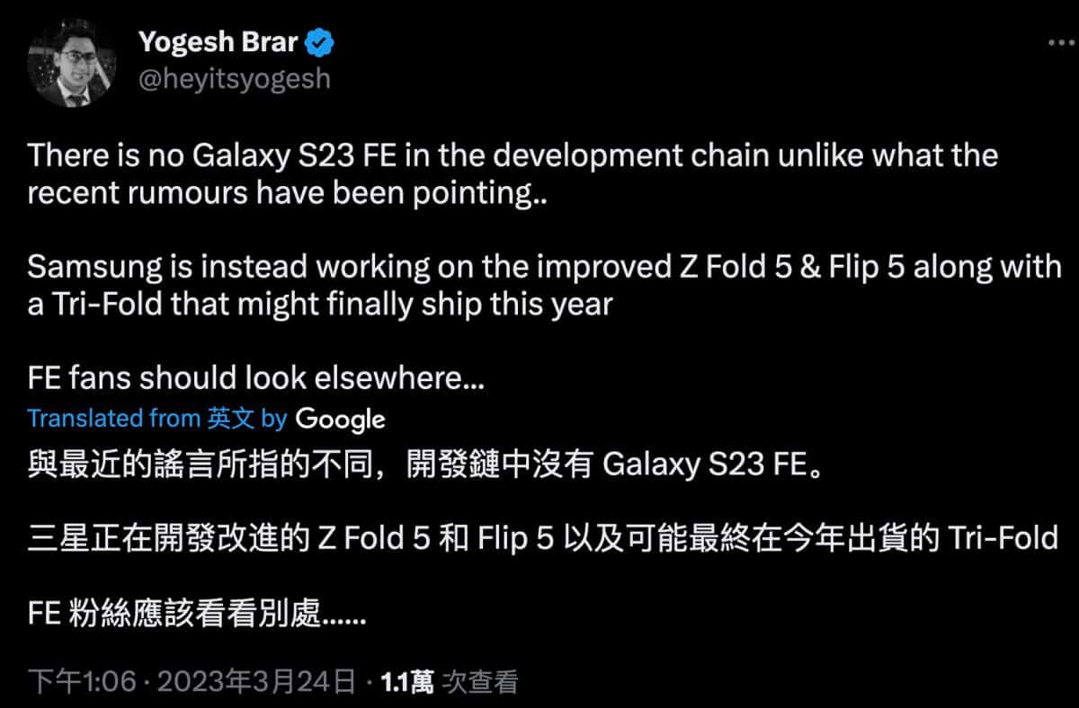 傳 S23 FE 未必發佈，但 Galaxy Z 三摺屏或有望今年面世！