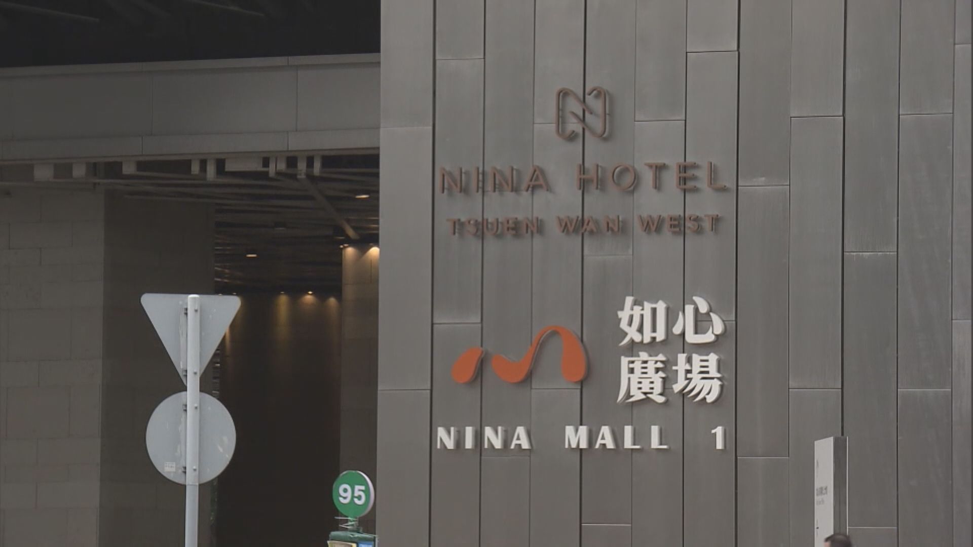 據悉有團體申請將荃灣西如心酒店改為青年宿舍