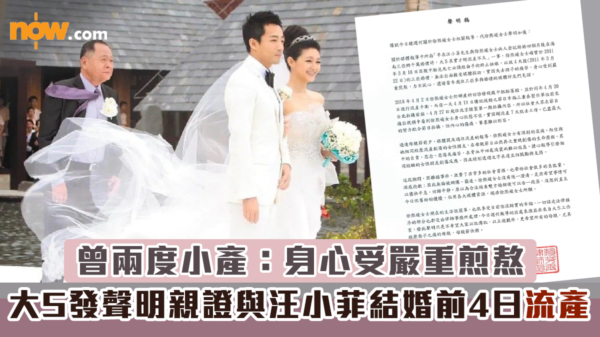 【離婚風波】大S發聲明親證與汪小菲結婚前4日流產　曾兩度小產：身心受嚴重煎熬