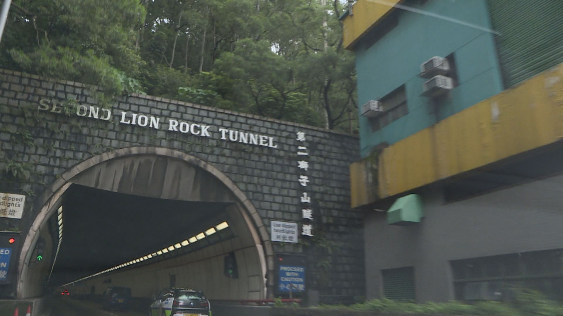 城隧及獅隧分別在本月21及28日實施「易通行」