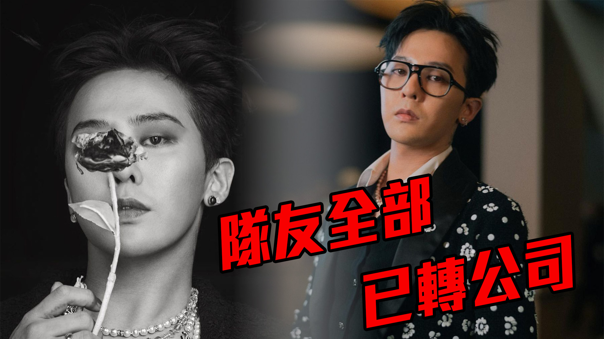 G-Dragon名字不在YG藝人之列 網瘋傳已解約