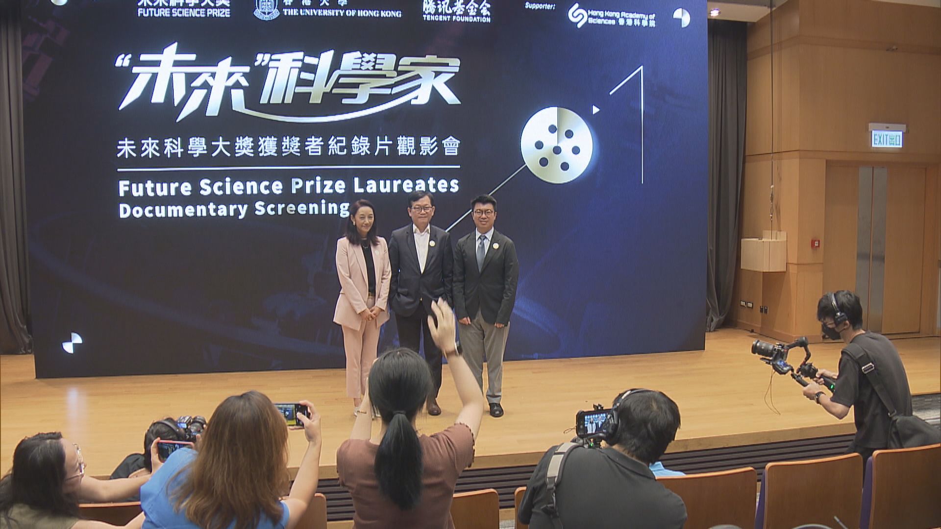 未來科學大獎首次移師到香港舉行