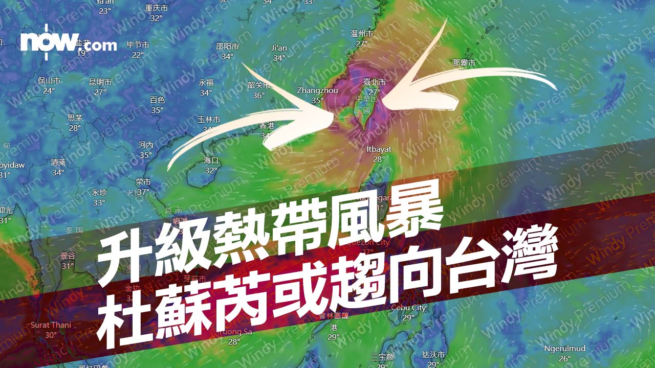【打唔成風？】多個氣象站預測杜蘇芮或趨向台灣　香港天文台：路徑仍存變數