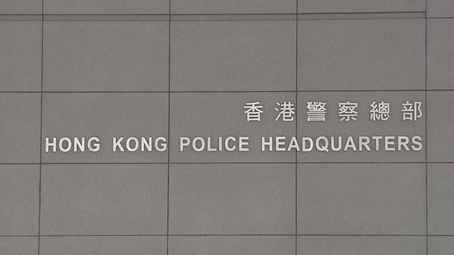 警拘一名男教師涉將文憑試評卷參考放上社交平台