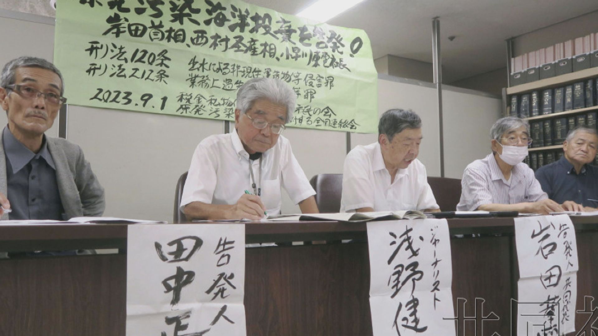 日本民間團體就核污水排海入稟控告岸田文雄及東電社長
