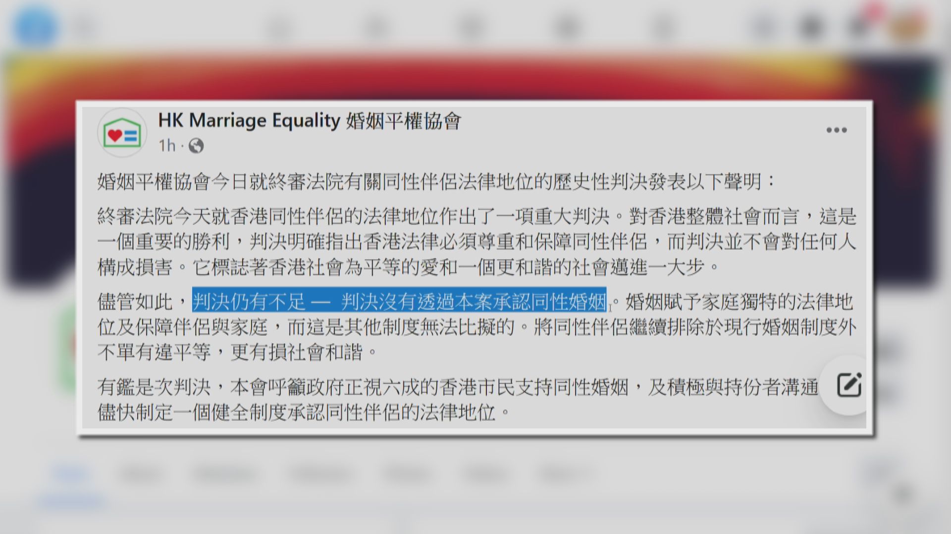 婚姻平權協會籲政府盡快承認同性伴侶法律地位