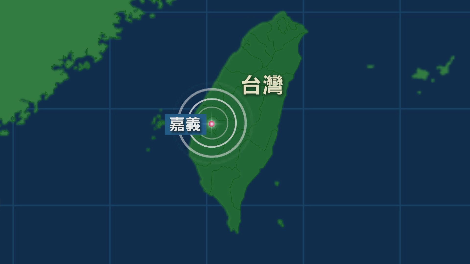 台灣嘉義縣發生黎克特制5.5級地震