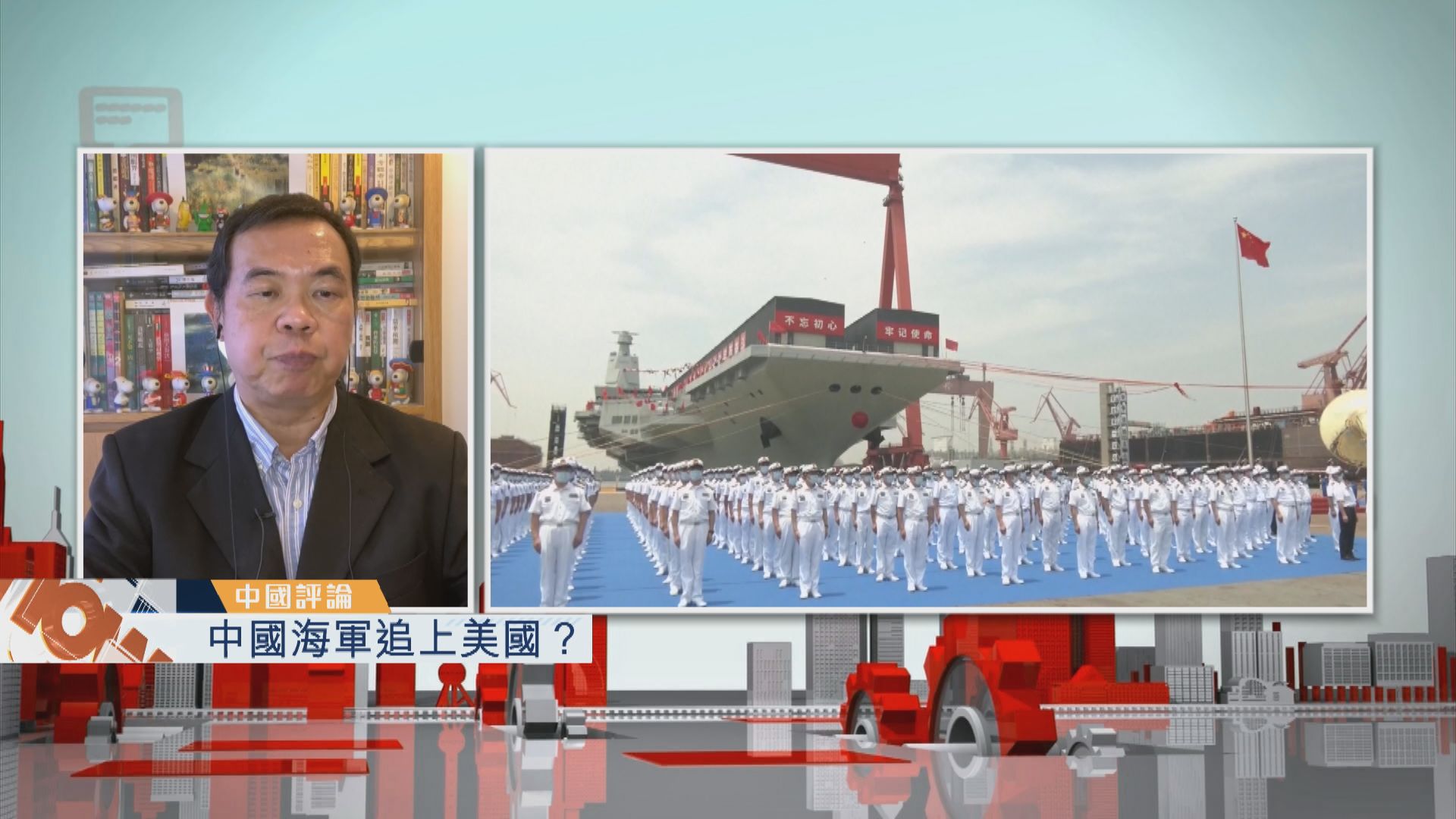 【中國評論】中國海軍追上美國？