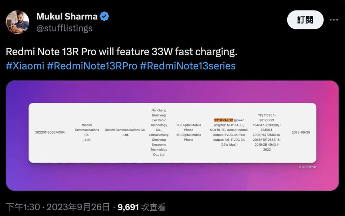 Redmi Note 13 Pro 仲有平價版！系列新作工信部網頁現蹤