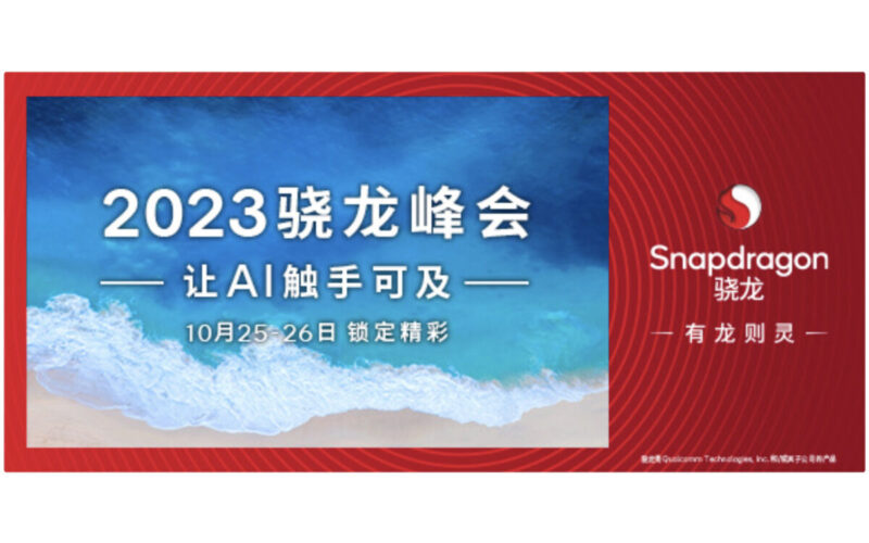 Snapdragon Summit 2023 下週三開騷！8G3 或加持、官方預告主打 AI 表現
