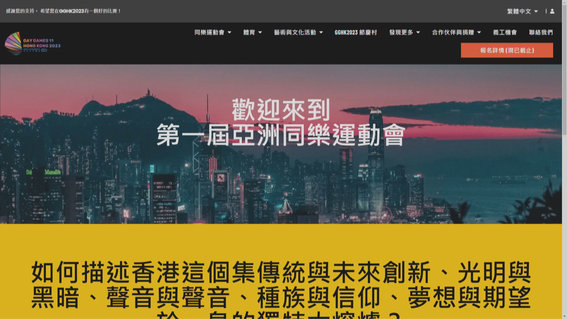 同樂運動會11月香港舉行 葉劉淑儀將任主禮嘉賓