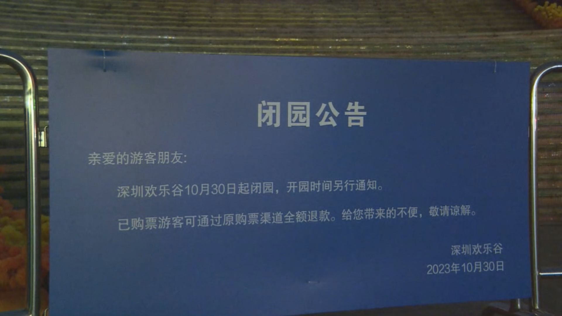 深圳歡樂谷過山車追尾事故 最新通報指有17人留院診治