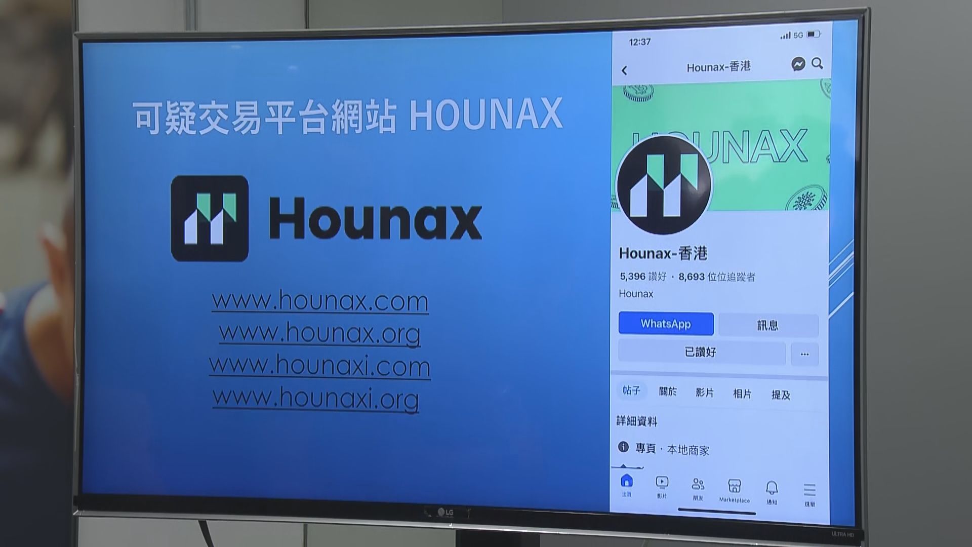 警方：逾130人疑墮HOUNAX平台騙案 涉款逾1億元