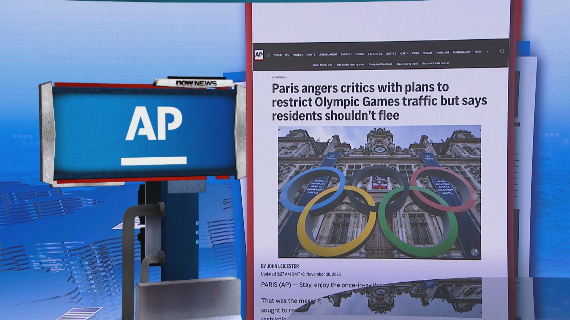 【環球薈報】巴黎公布奧運交通管制方案 市長籲居民勿逃離巴黎