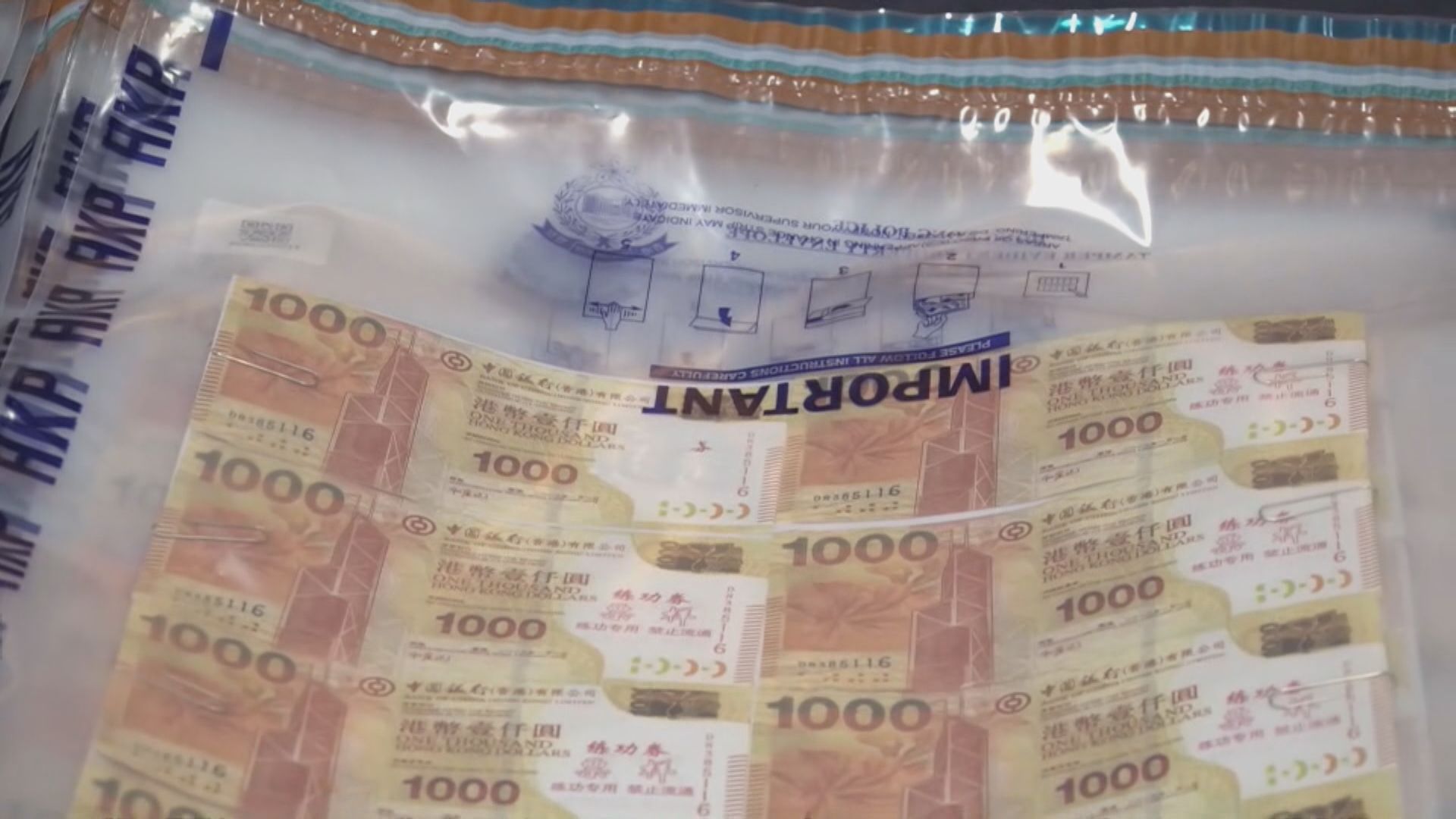 一男一女涉「練功券」偽鈔騙財被捕 商人失值400萬元虛擬貨幣