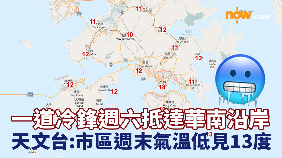 【天氣預報】天文台：一道冷鋒週六抵達華南沿岸　市區週末氣溫低見13度