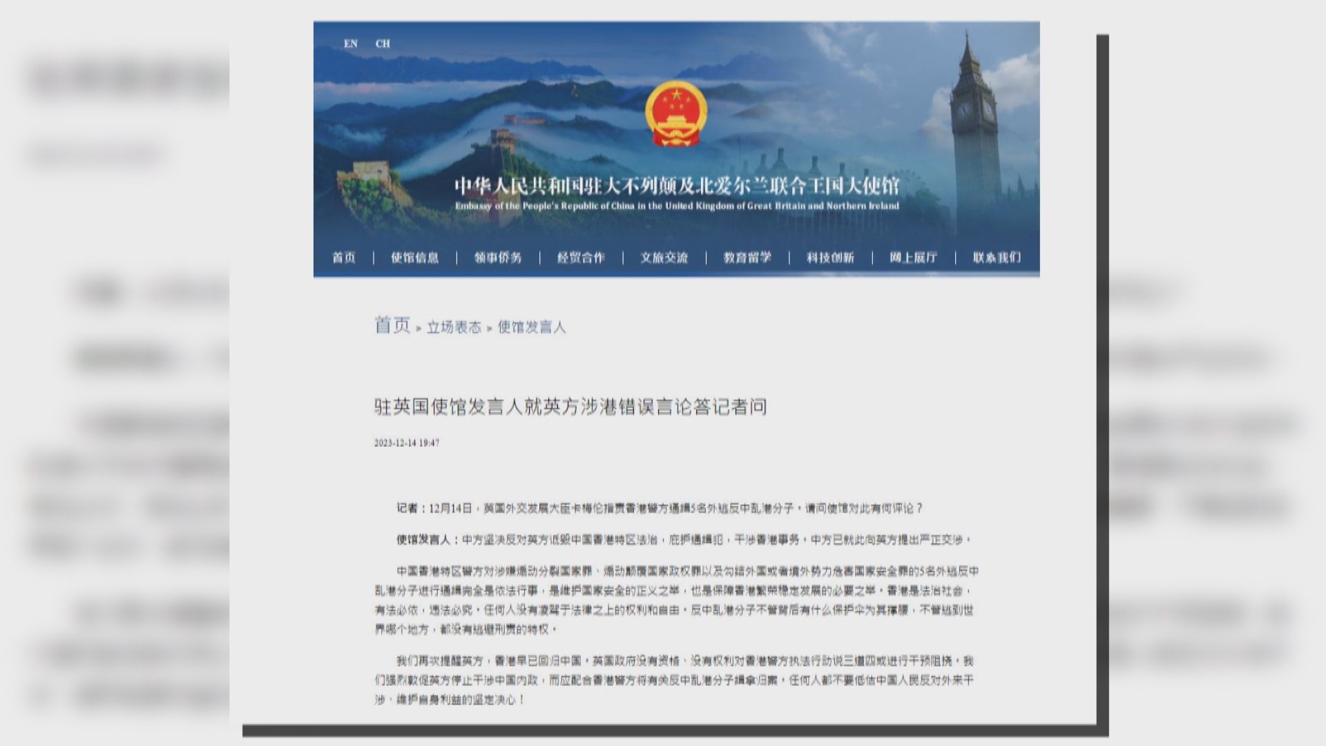 中國駐英國大使館批英方庇護通緝犯干涉香港事務