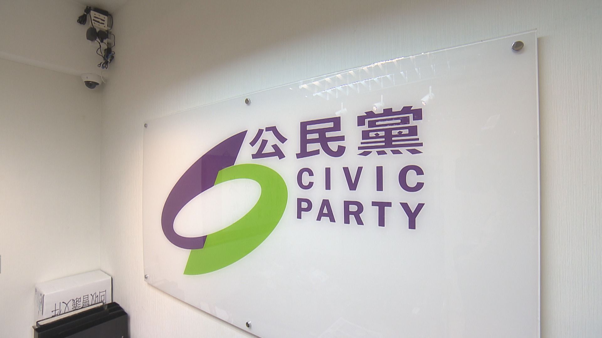 梁家傑：公民黨明年三月正式解散