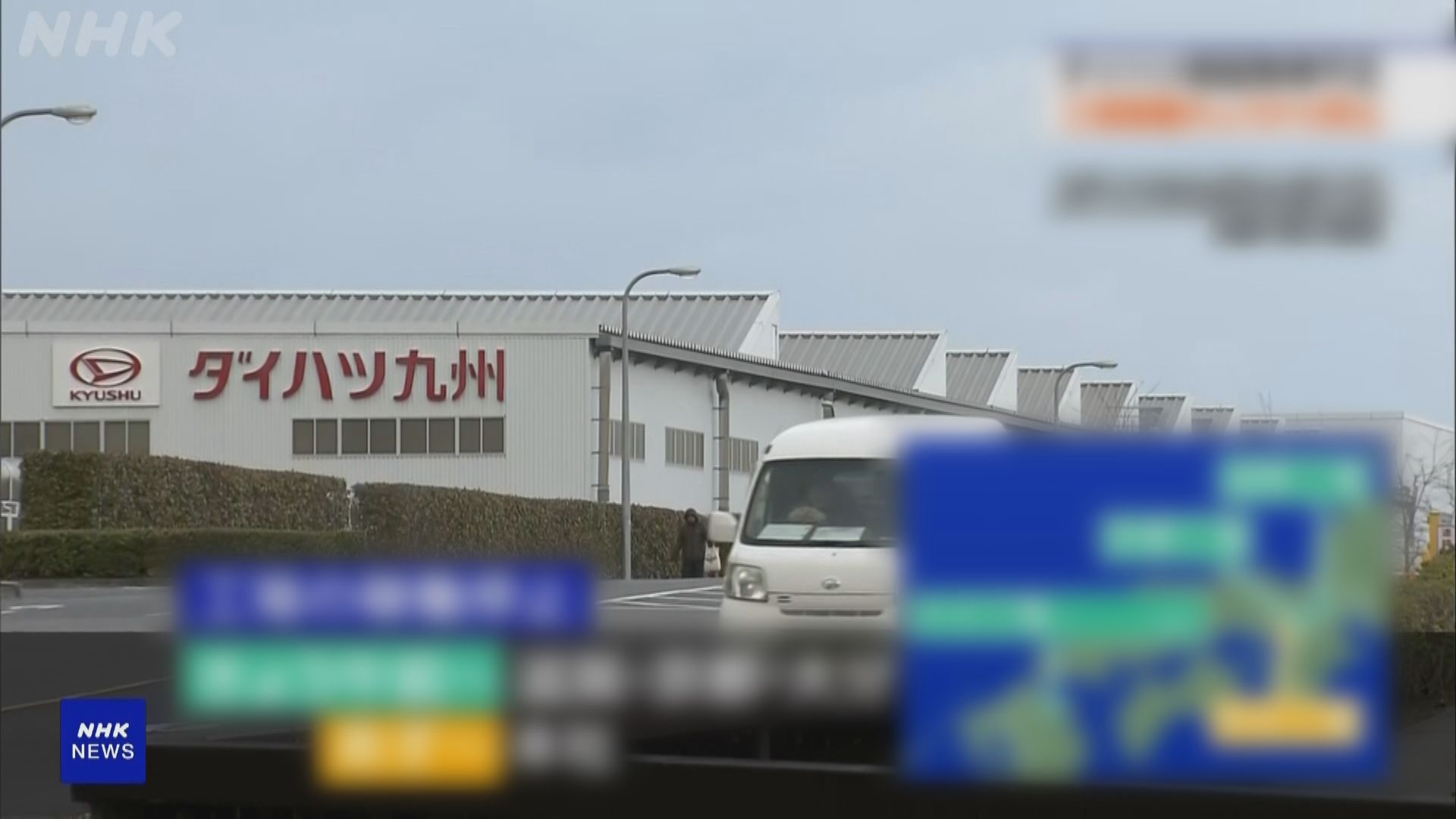 涉違規的日本大發汽車工廠陸續停工