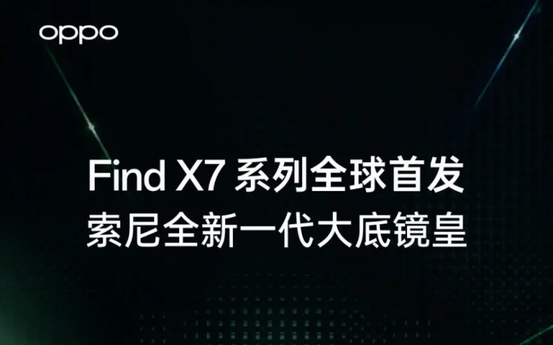OPPO Find X7系列將首發 SONY LYT-900 1吋主鏡頭！