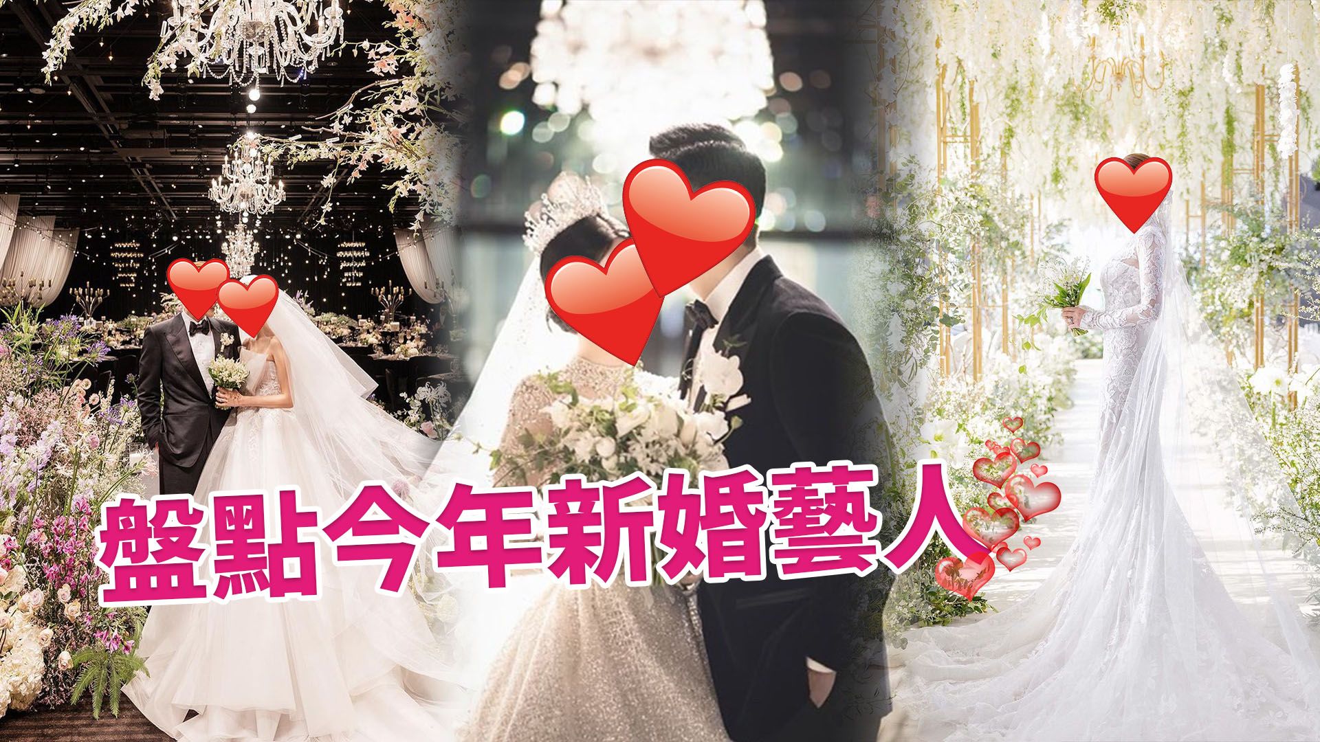 盤點2023韓國藝人婚訊 「佢」結婚7個月就「被離婚」