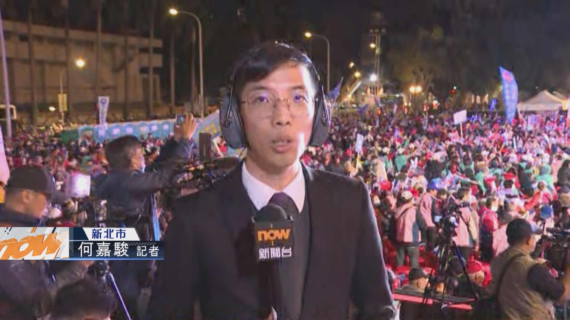 【記者直擊】台灣大選選前之夜 至少三萬人出席侯友宜造勢大會