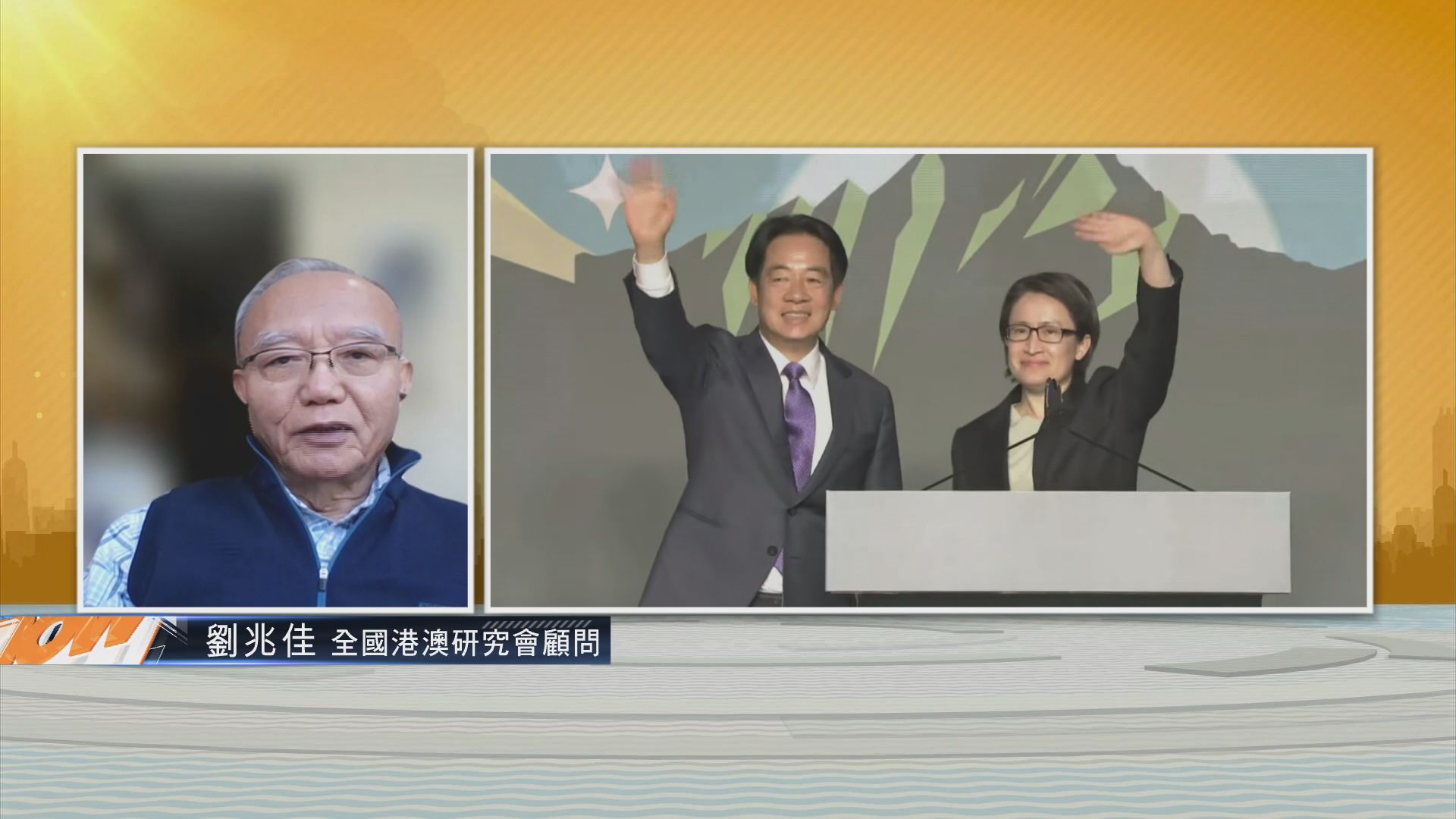 【時事全方位】台灣選舉總結(二)