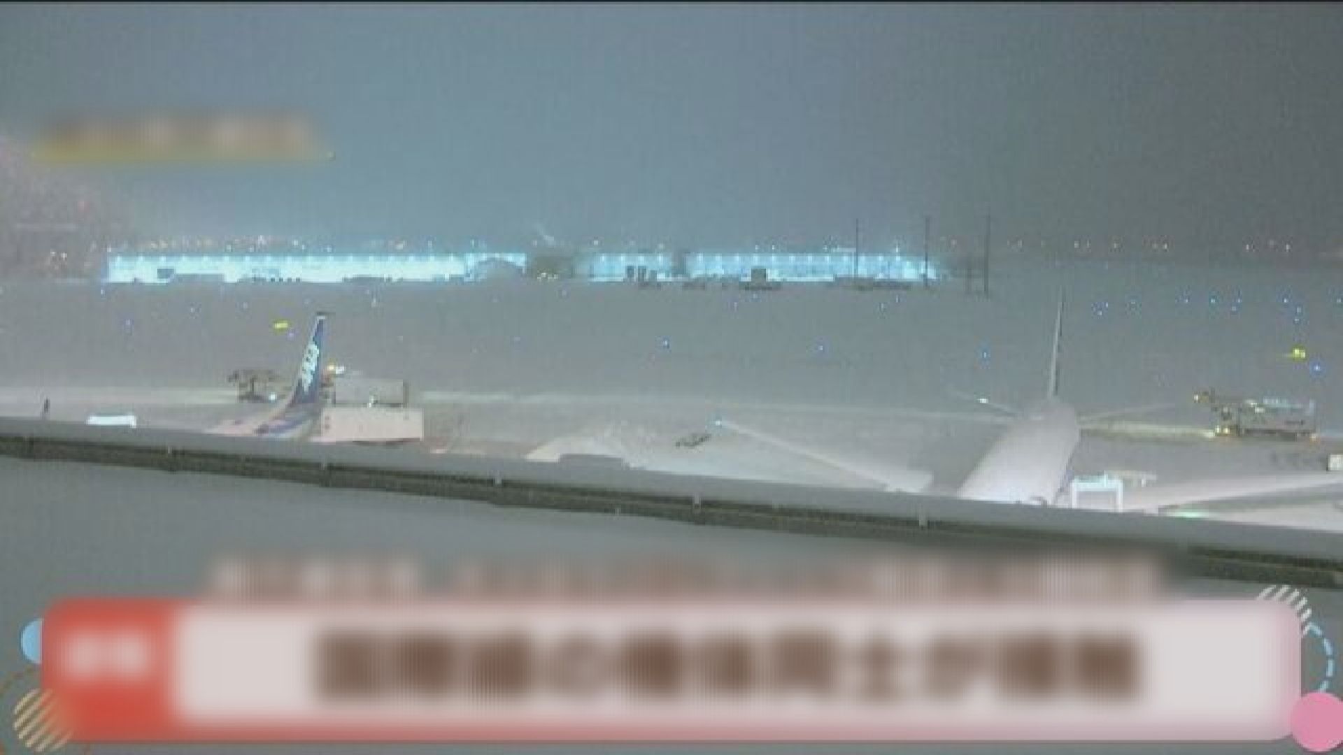 國泰與大韓客機日本札幌新千歲機場碰撞無人傷
