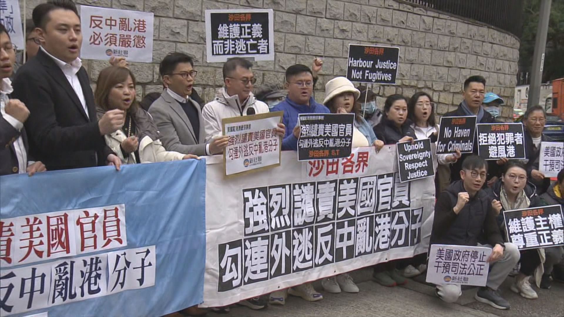 多個團體到美領館抗議干預中國內政 包庇通緝犯