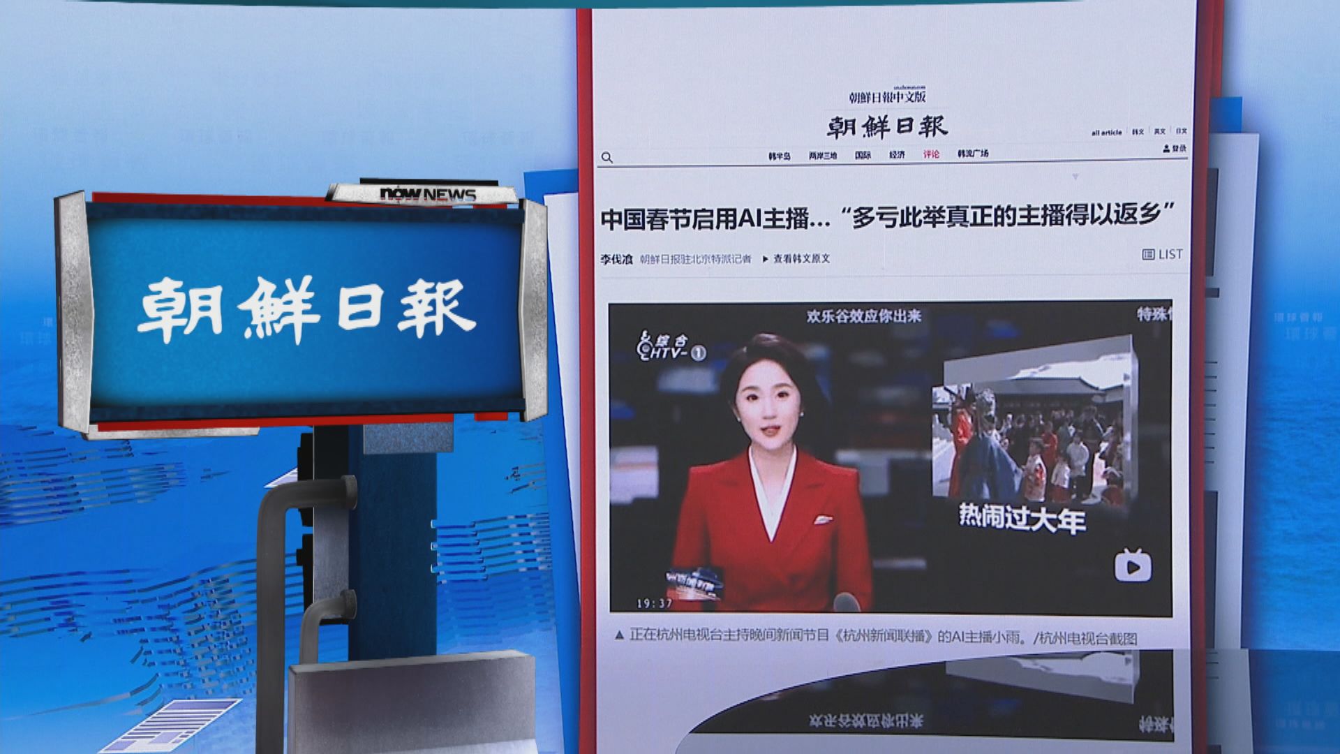 【環球薈報】杭州電視台春節推出AI主播 獨攬大旗主持新聞節目