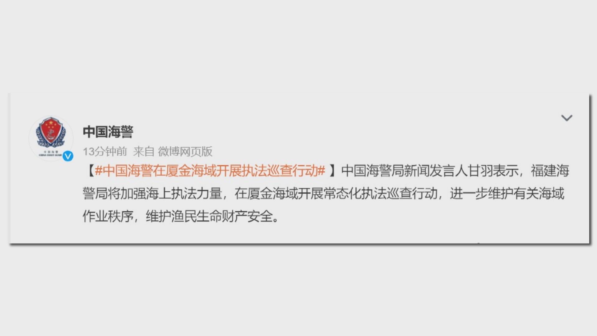 福建海警局將在廈金海域常態化執法巡查 陸委會：繼續穩健執法不變