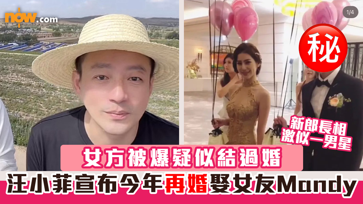 汪小菲宣布今年再婚娶台灣網紅女友Mandy　女方被爆疑似結過婚