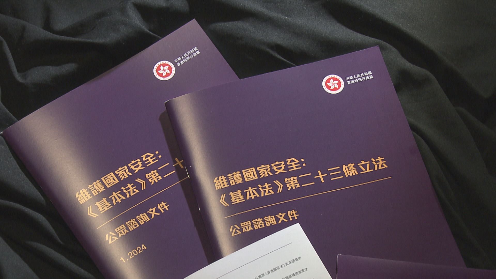 【足本全文】國家安全部發布「第23條立法是香港由治及興的『必答題』」