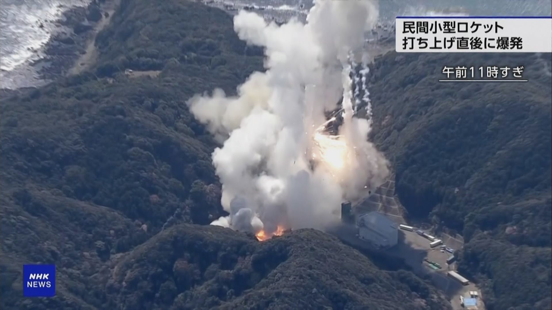 日本私營火箭發射後不久爆炸 未能實現首次民間發射衛星