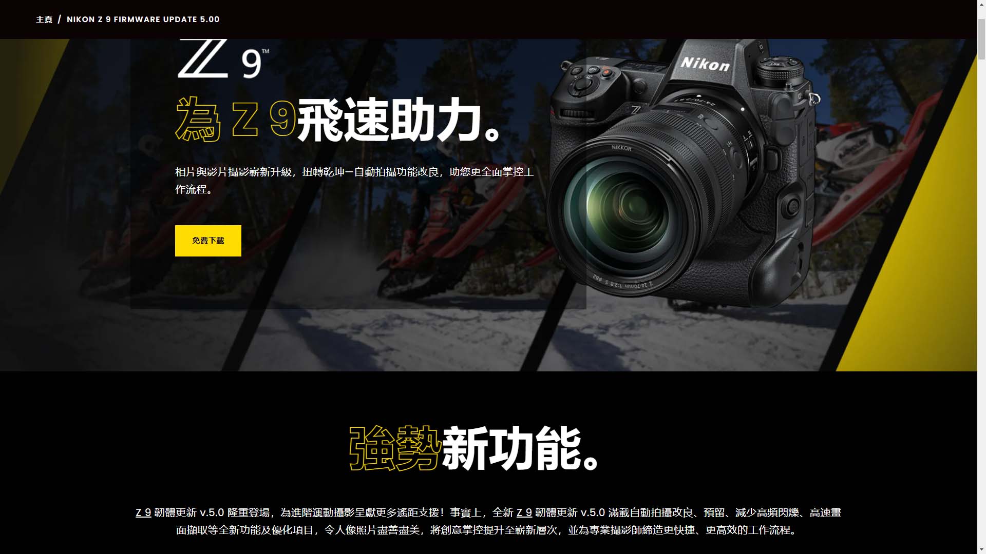 【附連結】Nikon Z9 Firmware 5.0更新即時可供下載