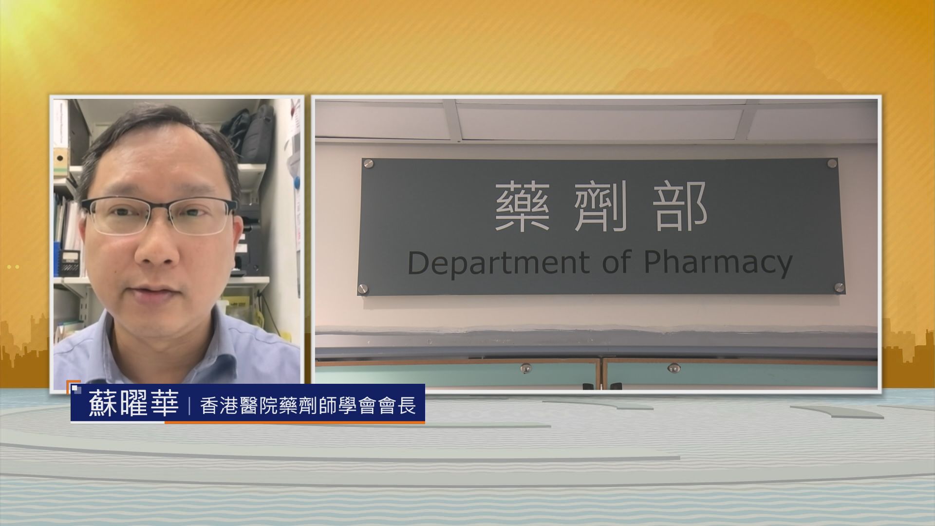 【時事全方位】香港加入內地藥物採購機制(一)