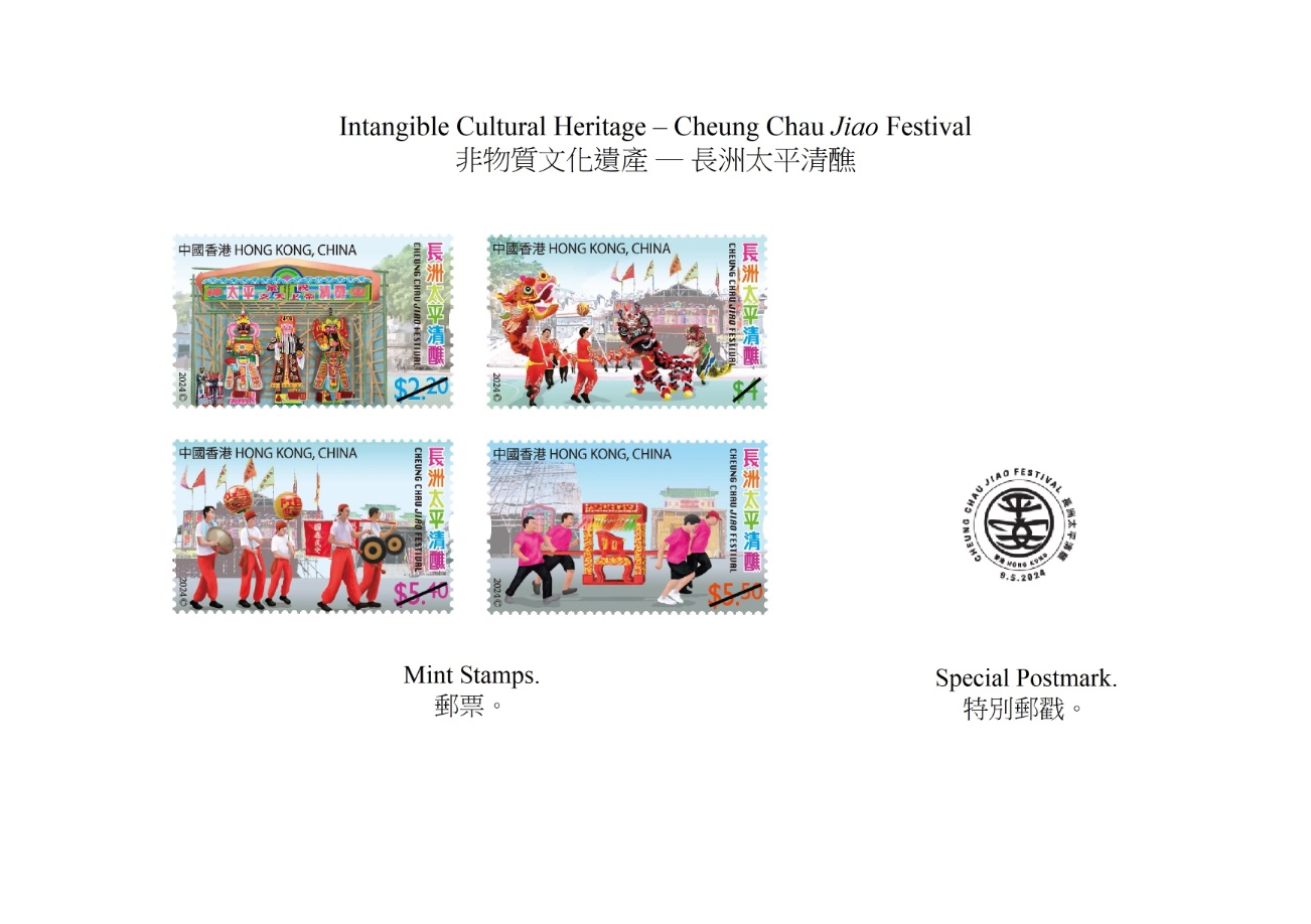 【先睹為快】香港郵政發行「太平清醮」特別版郵票